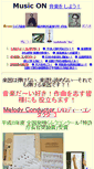 Mobile Screenshot of musicon.co.jp